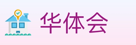 华体会 Logo